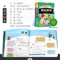 [精装硬壳]爱的教育正版原著完整版青少版小学生三四五六年级课外书必读老师推荐阅读亚米契斯名著外国文学小说书籍8-12岁X
