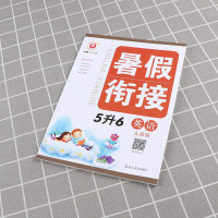 2021新版 励耘书业暑假衔接 5升6英语人教版 小学五年级升六年级教材家庭作业本假期辅导衔接教材训练 小学生5升6培训