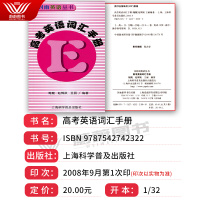 正版 及时雨英语丛书 高考英语词汇手册 高一高二高三学生适用 上海高中英语词汇学习手册 上海科学普及出版社