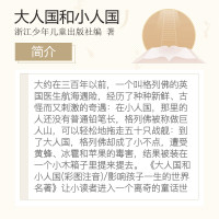 大人国和小人国 彩图注音版 影响孩子一生的世界名著 6-12岁儿童文学一二三年级小学生阅读课外书老师推荐少儿故事书读物睡