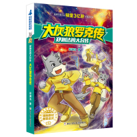 大灰狼罗克传(郑渊洁四大名传)/皮皮鲁传经典童话系列 6-9-12岁儿童文学故事书小学生课外阅读读物书籍正版