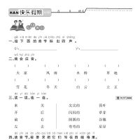 2021新版小学一年级寒假作业语文 同步人教版快乐假期作业练习册 小学1年级上册语文课本教材同步寒假作业本部编小学生寒假