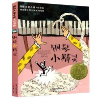 钢琴小精灵正版书注音版 大奖小说6-8-12岁儿童成长励志故事书 小学生一二年级课外书阅读物 儿童文学学习 阅读
