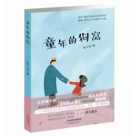 童年的狗窝书 梅子涵著正版中小学生课外阅读 书籍8-9-10-12-14岁三四五六年级青少年儿童成长励志文学读物小说