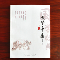 [全注音无删减完整版]大学中庸书大字全套正版儿童经典诵读译注论语孟子中庸大学四书全注音版儒家原文注释译文中学生小学生成人