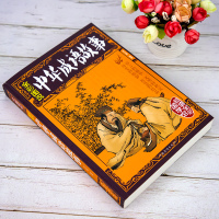 [彩图加厚版]正版 全彩图说 中华成语故事大全集 彩图成语故事大全中小学生版成语典故书文学文化智谋故事书小初中学生课外书