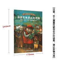 当颜色被禁止的时候 国际大奖短篇小说 莫妮卡&middot;菲特 7-10岁小学生课外书 三年级四年级五年级六年级文学