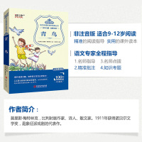 青鸟书正版 原著 四年级 小学生必读经典书目班主任老师推荐三年级五六年级课外阅读书籍 儿童文学故事书少儿读物 排行榜图