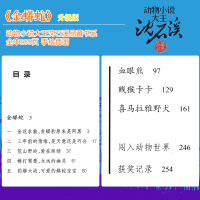 金蟒蛇/生态文学系列/动物小说大王沈石溪品藏书系 儿童书8-10-12周岁儿童文学三四五六年级小学生课外阅读故事书正版书