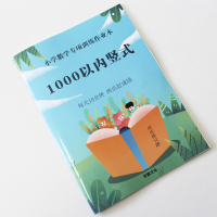 1000以内加减法竖式 小学生数学题本练习本小学数学练习本1000以内三位数加减法竖式计算笔算练习课业本