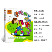 李大米和他的影子 正版童书 注音版名家名著儿童文学 张之路7-8-9-10岁小学生一二三年级课外阅读物童话故事春风文艺图