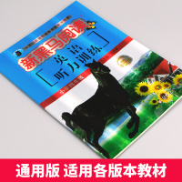 2021正版 新黑马阅读 小学英语听力训练 四年级上下全一册通用版有声阅读小学生4年级听力能手强化训练练习册 学校老师推