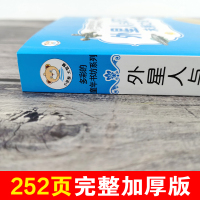 小笨熊]外星人与UFO未解之谜 彩图注音 学生版大全集 自然科学 ufo恐龙宇宙外星人图书 儿童读物6-7-9-12岁少