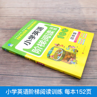 新小学英语阶梯阅读训练100篇 四年级 小学生4年级英语阅读阶梯强化训练译文及单词解析阅读理解专项练习课外作业本辅导书教