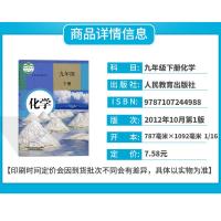 正版2021用新版人教版九年级下册化学书 人教版化学9下课本九下化学书教材学生用书 人民教育出版社初三化学下册义务教育教