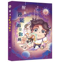 醒来还能看见你吗/许友彬人工智能科幻三部曲 悬念时空儿童文学科幻探冒险小说 小学生123456三四五年级课外阅读 书目