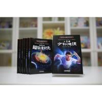 少年闪电侠/中国当代少年科幻名人佳作丛书 王晋康著 长篇少年科幻小说 中小学生课外阅读推荐 北京少年儿童出版社