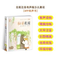 秘密花园全集彩色有声注音版小学生一二三年级课外阅读经典书目福建少年儿童出版社幼儿绘本正版书蜗牛小书坊故事绘宝宝睡前读