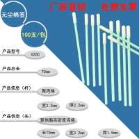 特价无尘净化棉签无尘布头切割机激光镜片屏幕镜头眼睛专用擦拭棒 海绵头小号626C 100支