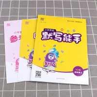 2021秋新版小学英语默写能手四年级上册PEP版人教版通城学典 小学生4年级上思维训练单词语法语句练习册提升英文能力练习
