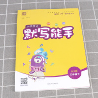 2021新版 通城学典小学英语默写能手三年级下册PEP版 小学生3年级提升思维训练单词语法语句练习册提升英文能力练习工具