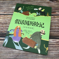 假话国历险记(注音彩绘版)国际安徒生奖获得者罗大里假话王国/中国少年儿童出版社/一二三年级小学生儿童文学课外书