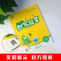 2021新版 小学语文默写能手二年级上册人教版通城学典小学生2上默写小达人随堂天天练习册江苏教材同步课时作业本训练试卷书