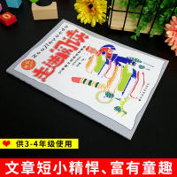 新版走进阅读小学语文阅读训练精选供中年级用3-4年级三年级四年级小学生学会阅读分析训练课外阅读理解专项训练书练习题每日一