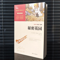 秘密花园课外书 弗朗西斯原著正版 南方出版社 初中小学生三年级必读的课外书 四年级阅读课外书五六年级经典书目 老师推荐完