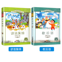 歇后语谚语大全书正版注音版彩图全套2册 一二年级课外书读物阅读经典儿童文学班主任推荐小学生必读书6-12岁带拼音的儿童故