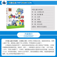 大林和小林 张天翼著 彩图注音版 春风文艺出版社 小学生一年级二年级课外阅读书籍班主任推荐6-7-8-9-10-12岁儿