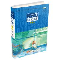正版 小学生群文读本四年级蒋军晶著 4年级语文阅读训练 中国儿童文学课外教辅图书 日有所诵儿童诵读语文教材阅读物书籍