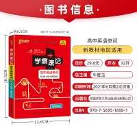 新教材】学霸速记高中英语单词新教材配套人教RJ速查手册高一高二通用必修加选修课本单词教辅资料pass绿卡图书官方旗舰店