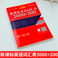 2021新版高中英语词汇表3200词正序版高考英语必背单词配套音频图解速记高一高二高三英语资料教辅辅导书百灵鸟图书