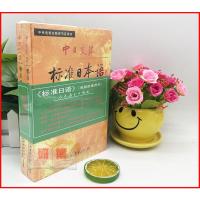 全新正版 自考教材 00606旧版标准日本语中级上下册 中日交流标准日本语中央电视台教育节目用书 小本老版 日语入门初学