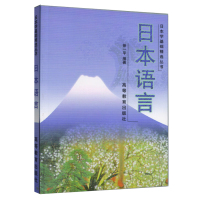 日本语言 现代日语的语音与音韵 现代日语的词汇 现代日语语法 现代日语的其它的问敬语文字方言近代日语研究与教育高等教育出