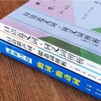 正版/标准日语助词助动词+日语近义词同义词+拟声词拟态词辨析(共3本)日语学习词汇语法区分分辨常见分析日语反义动词形容词