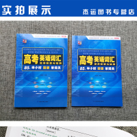 硕博英语列高考英语词汇中学逆序联想与检测工具书高一高二高三词汇单词知识点专练高中123复习资料辅导书高中英语语法全解大全