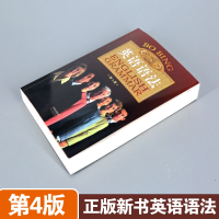 2021新版 薄冰英语语法第4版 初中高中大学四级六级考研实用工具书全解英语语法书 零基础自学入门英语语法大全薄冰英语语