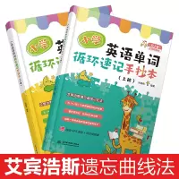 小学英语单词循环速记手抄本 上下册 宋德伟 编著 与人教版三年级起点英语教材配套使用小学生抄抄写写背单词书籍