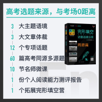 天利38套超级全能生2021版高考英语完形填空同源篇话题语境分类高考英语单词词汇短文阅读语法练习高中高一高二高三英语辅导