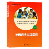 英语语法实践指南 英语语法解题指导 全套2本郭凤高 复旦大学出版 高中高一高二高三英语词汇语法书 全国历年高考真题详细解