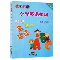 2021新版小学英语单词大全速记小手册人教版pep版小学英语单词知识要点全攻略必背词汇三四 五六年级英语词汇全攻略快速记