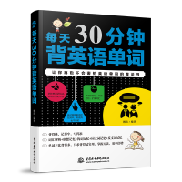 正版] 每天30分钟背英语单词 楼靖考试高频单词拆解记忆法 记得牢英语单词大全 零基础入门 自学英语词汇速记 级记忆王单