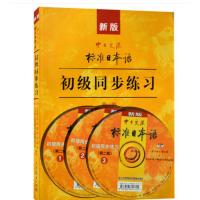 正版 新版中日交流标准日本语初级同步练习 第二版 新标准日本语初级练习册 同步训练辅导书 新标日初级教材配套练习题 习题
