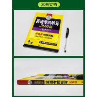 备考2022华研外语专四听写听力 英语专业四级听写200篇专项训练书 可搭历年真题试卷语法与词汇阅读理解写作完形全套