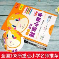 4年级上册英语默写小帮手 PEP版人教小学四年级课堂同步作业本单词抄写语法练习册专项训练阅读理解训练题辅导书资料课课练