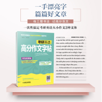 机工版2020年考研英语字帖老蒋作文高分笔记配套高分作文字帖考研英语语法单词作文考研英语老蒋作文高分笔记字帖英语一英语二