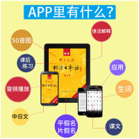 j[标准日本语高级上下+同步练习] 第二版APP电子书激活码新版中日交流标日高全套大学日语N1N2级能力考试自学习词汇语