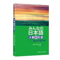 大家的日语:语法句型归纳[みんなの日本語]外研社 正版日本语教材 大家的日语1+2全套教材配套语法句型练习全新版标准日本